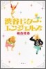 澁谷ビタ-.エンジェルズ