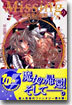 Missing(9)座敷童の物語