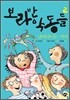 보라반 악동들 2