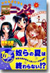 いつもどこでも忍2ニンジャ<3>