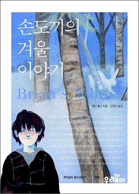 손도끼의 겨울 이야기