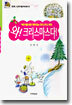 와! 크리스마스다!
