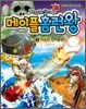 메이플 홈런왕 4