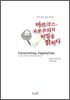 마르크스, 자본주의의 비밀을 밝히다