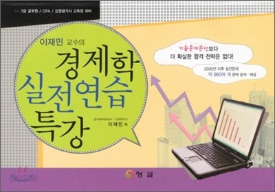 2010 경제학 실전연습 특강