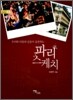 파리 스케치