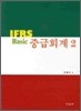 BASIC IFRS 중급회계 2