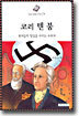 코리 텐 붐