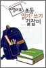 엄마표 초등 읽기 · 쓰기 길잡이