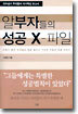 알부자들의 성공 X-파일