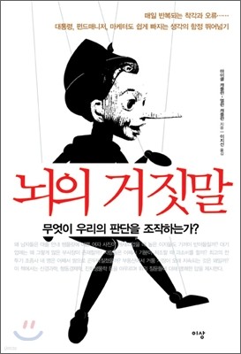 뇌의 거짓말