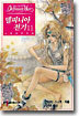 델피니아 전기 11