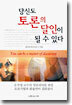 당신도 토론의 달인이 될 수 있다