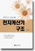 전자계산기 구조