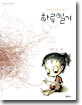 하루일기