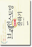 브레인스토밍 100배 잘하기