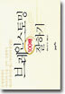 브레인스토밍 100배 잘하기