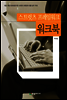 스트럿츠 프레임워크 워크북