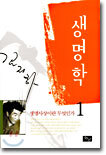 생명학 1