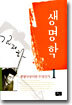 생명학 1