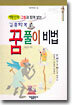 길흉화복 꿈풀이 비법