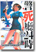 경사청 24시 4