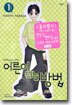 어른이 되는 방법 1