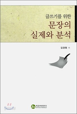 문장의 실제와 분석