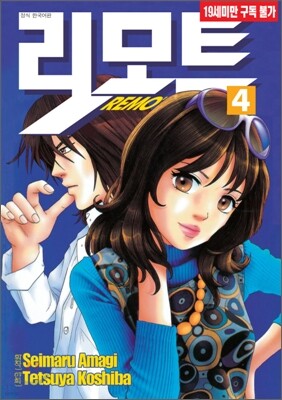 리모트 4