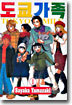 도쿄가족 Tokyo Family 1