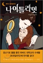 나이틀라잇