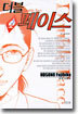 더블 페이스 2