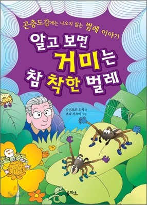 알고보면 거미는 참 착한 벌레