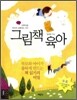 그림책 육아