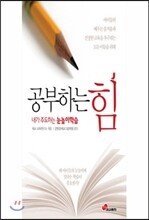 공부하는 힘