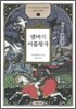앰버의 아홉 왕자