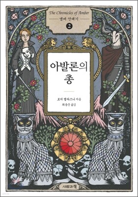 아발론의 총