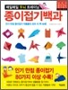종이접기백과