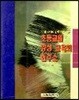 초등교원 양성교육의 현주소