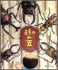 곤충의 숲
