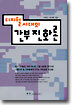 디지털 시대의 간부진화론