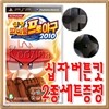 PSP 실황 파워풀 프로야구 2010 일반판 십자버튼킷 2종 세트 증정