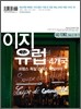 이지 유럽 4개국