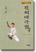 진씨태극권4