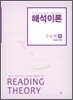 해석이론 수능편 4