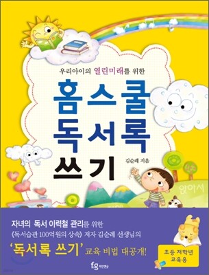 홈스쿨 독서록 쓰기