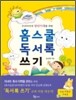 홈스쿨 독서록 쓰기