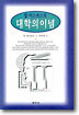 칼 야스퍼스의 대학의 이념