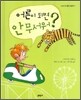 어른이 되면 안 무서워?
