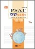 2011 PSAT 신헌 자료해석 기본이론
